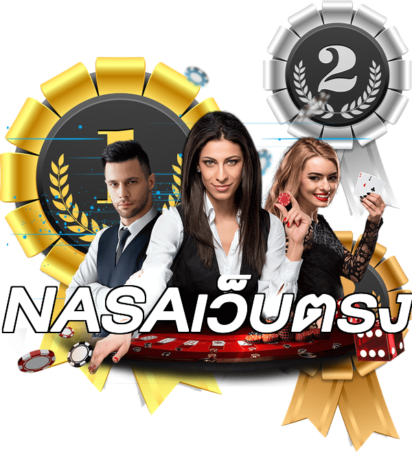 NASAเว็บตรง