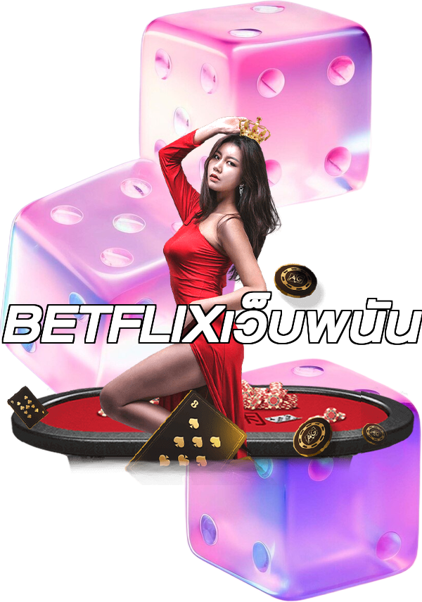 BETFLIXเว็บพนัน